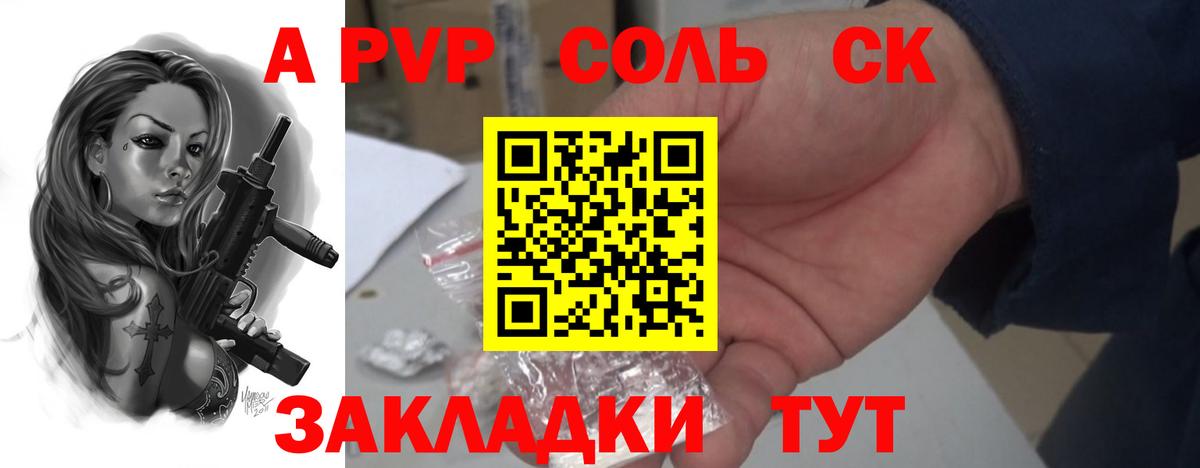 Alpha PVP Crystall  A-PVP Crystall  Амурск  А ПВП  Вход с VPN  как найти   A-PVP VHQ 