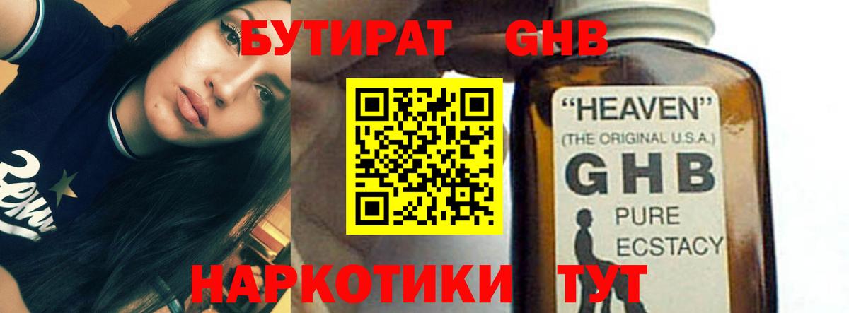 БУТИРАТ оксибутират Амурск