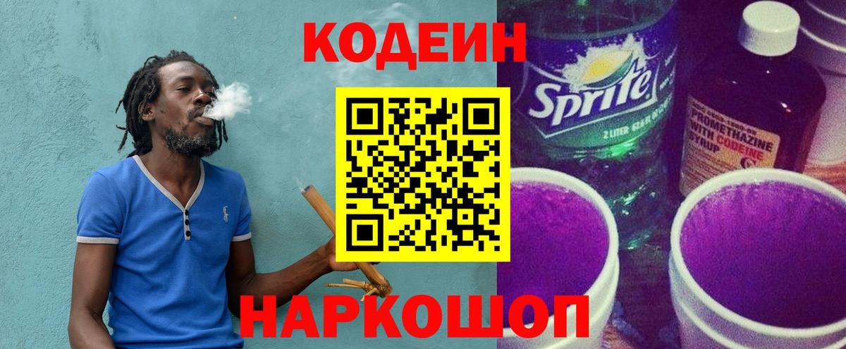 Амурск  Кодеин Purple Drank  Кодеин Purple Drank  Вход с VPN 