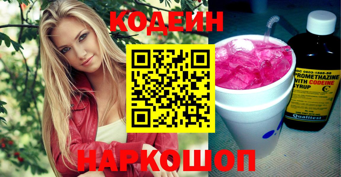 Кодеиновый сироп Lean Purple Drank Амурск