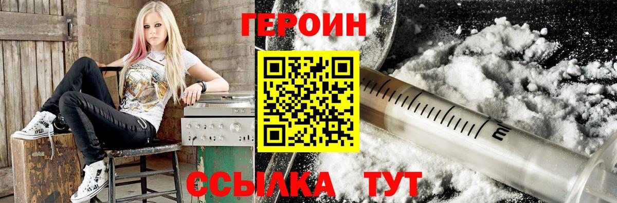 Героин хмурый Амурск