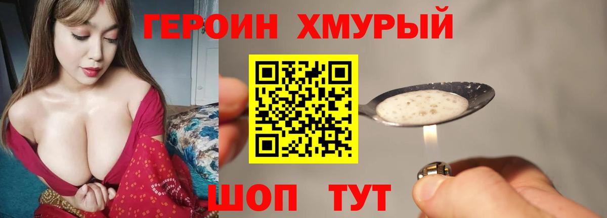 Амурск  ГЕРОИН  Вход с VPN  Героин хмурый 