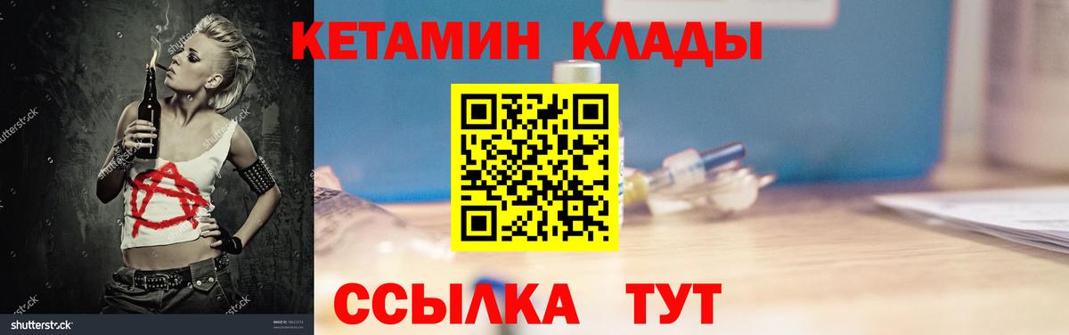 КЕТАМИН ketamine Амурск