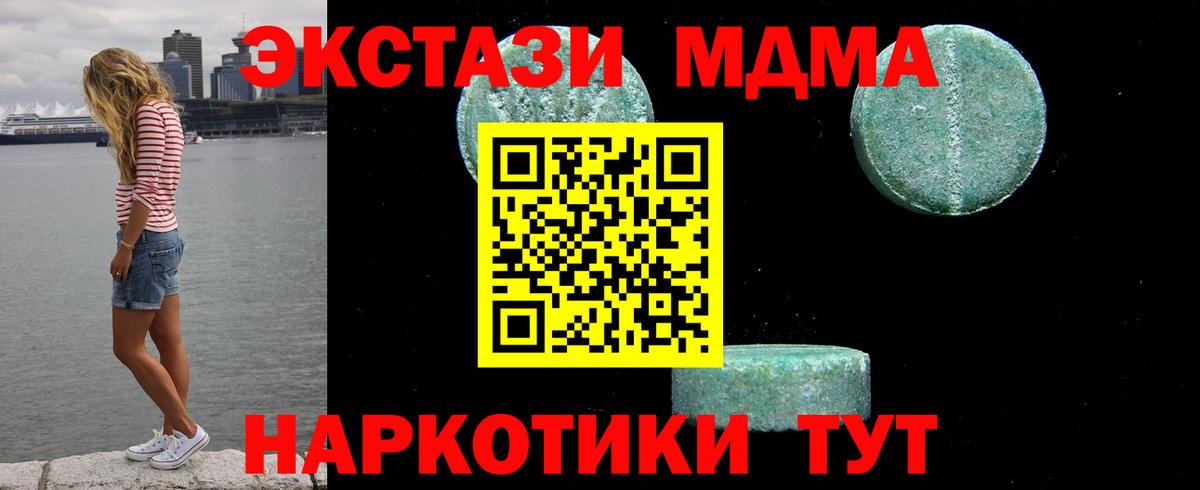 Амурск  MDMA кристаллы  Вход с VPN  MDMA молли 