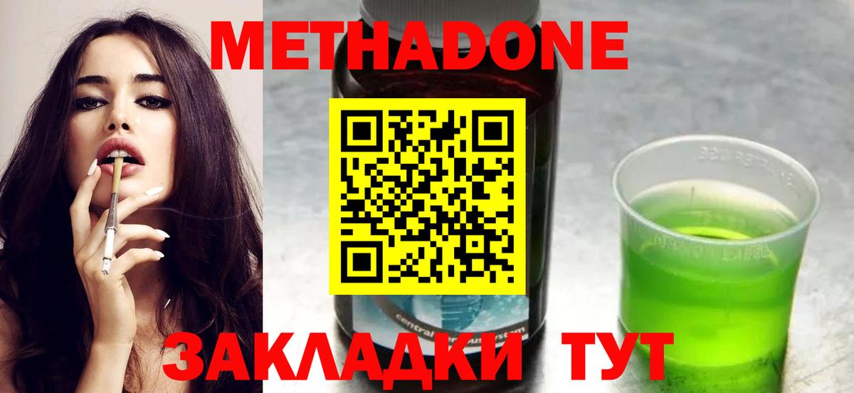 Метадон VHQ Амурск