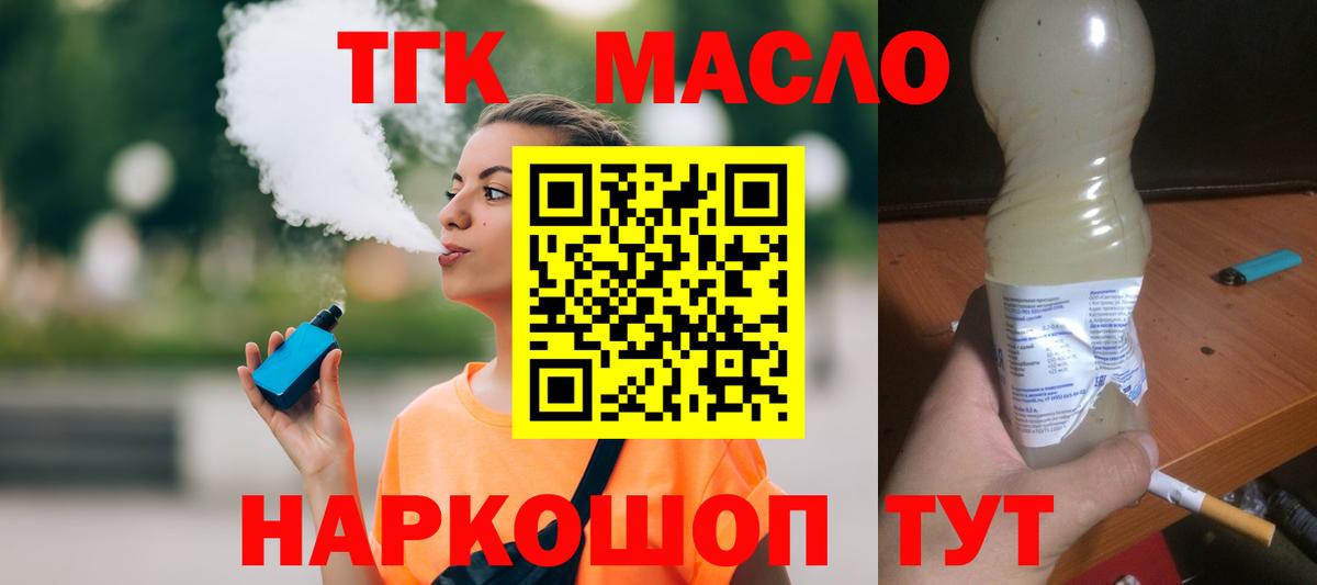 Дистиллят ТГК THC oil Амурск